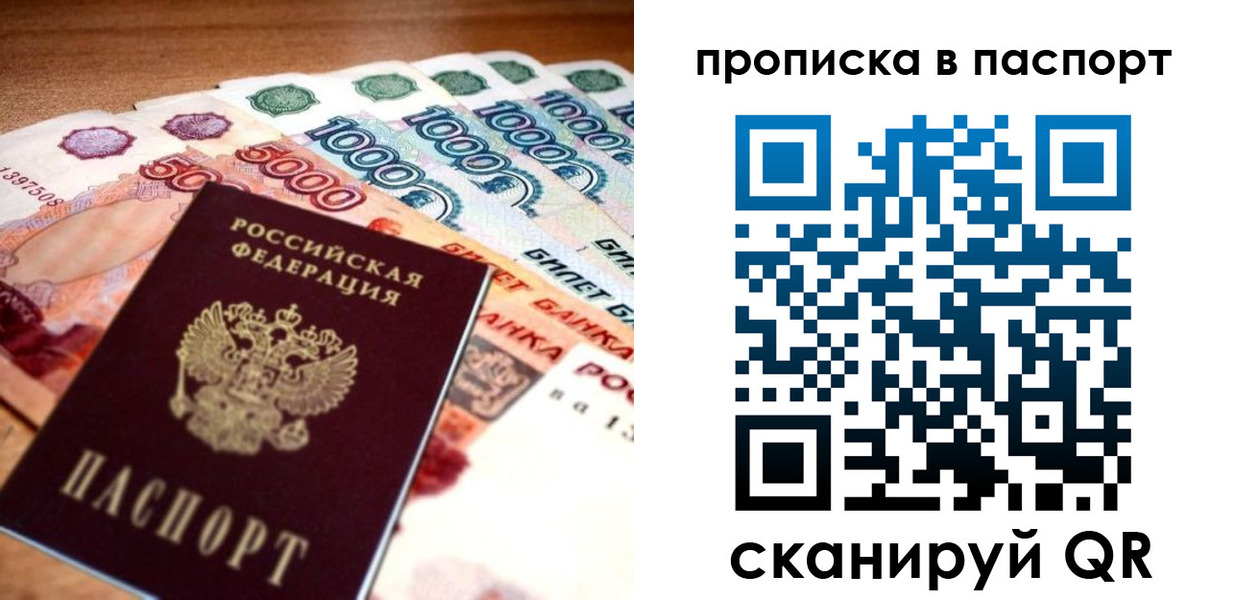 временная регистрация в Одинцово