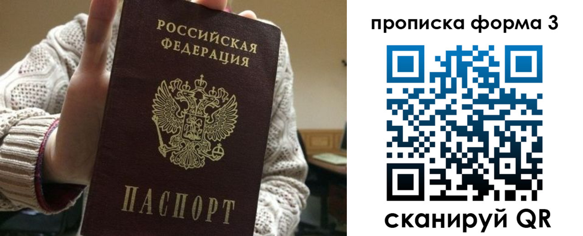 прописка 2025 в Одинцово