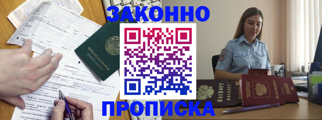 временная регистрация надежно в Одинцово