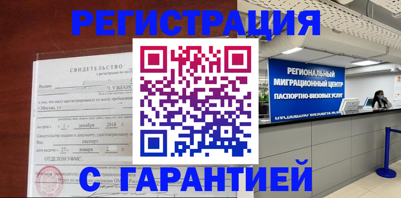 прописка штамп в Одинцово