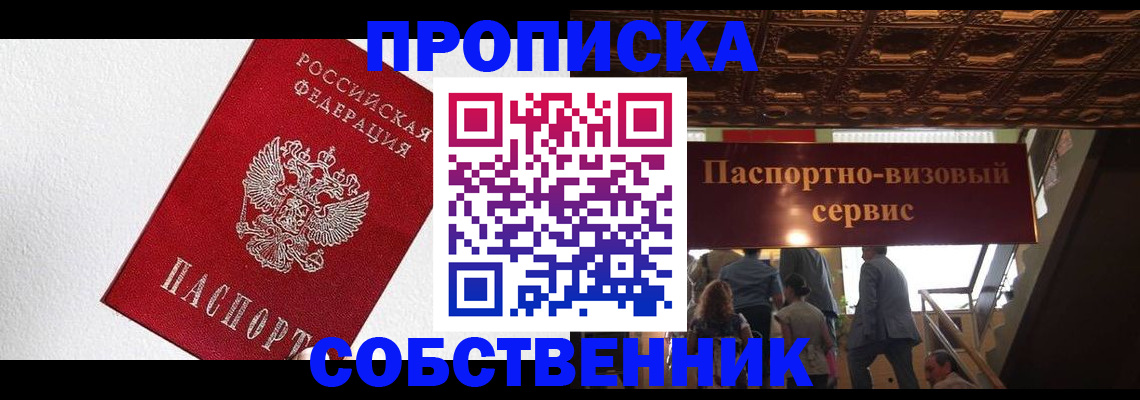 временная регистрация для школы в Одинцово